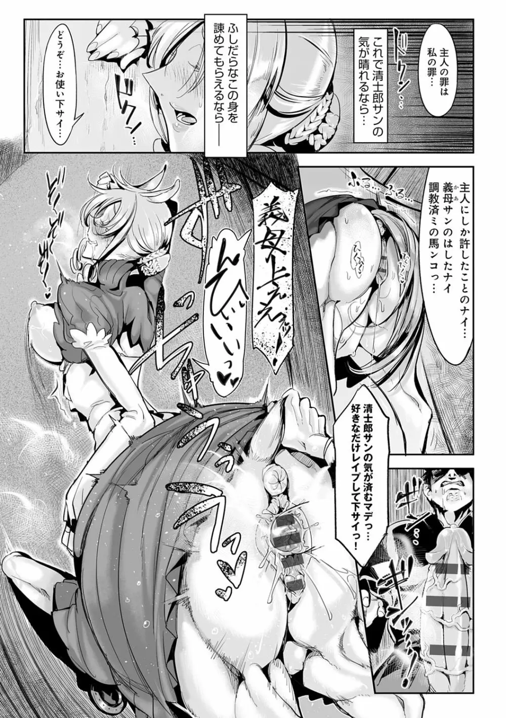 こんな軆でいいのなら 新装版 Page.59