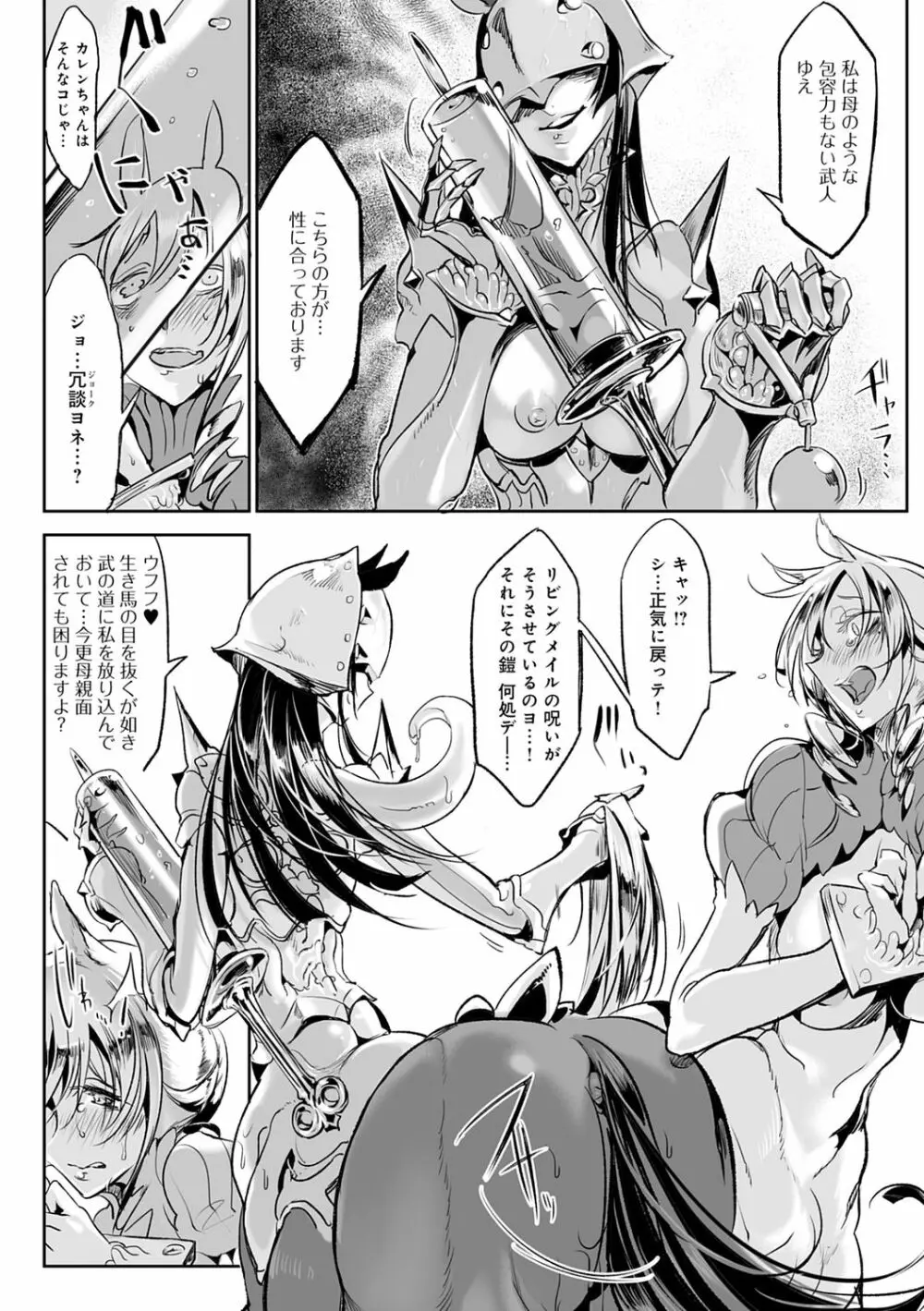 こんな軆でいいのなら 新装版 Page.68