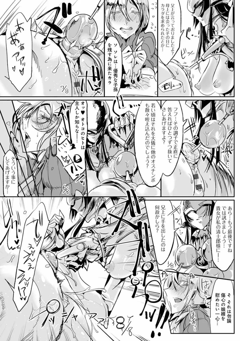 こんな軆でいいのなら 新装版 Page.71