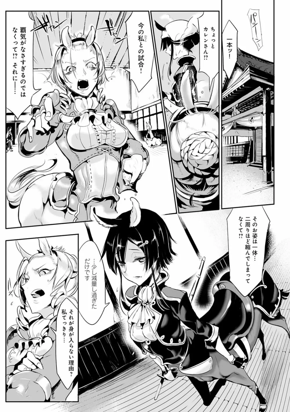 こんな軆でいいのなら 新装版 Page.83