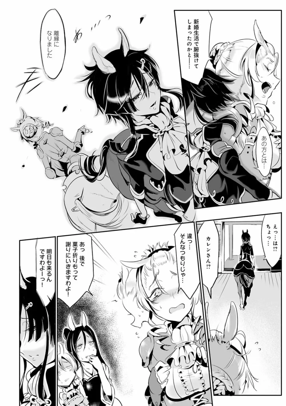 こんな軆でいいのなら 新装版 Page.84