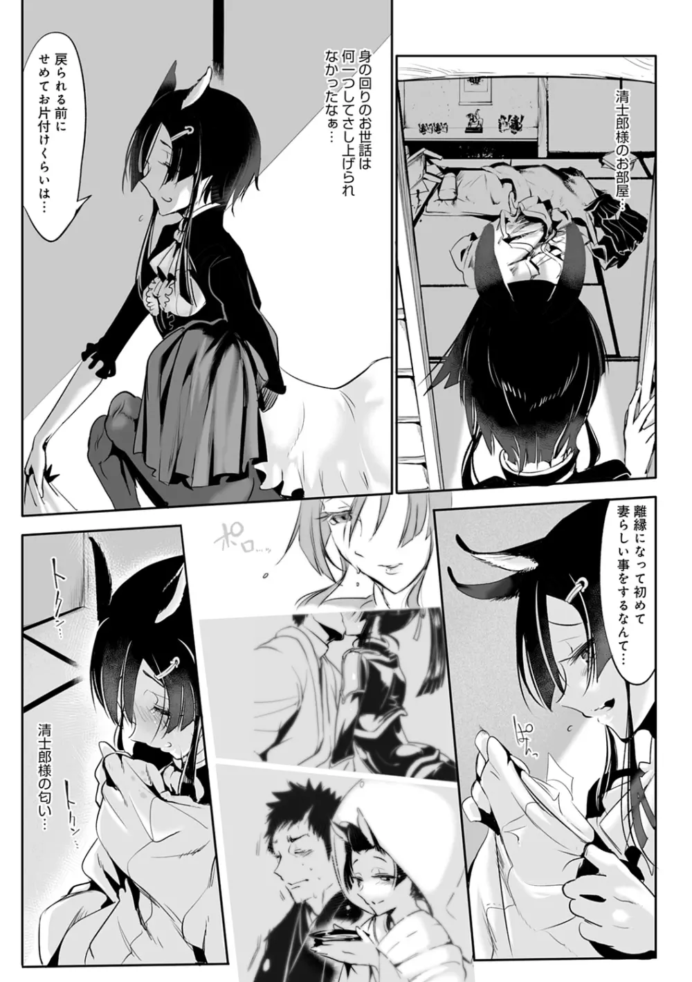 こんな軆でいいのなら 新装版 Page.85