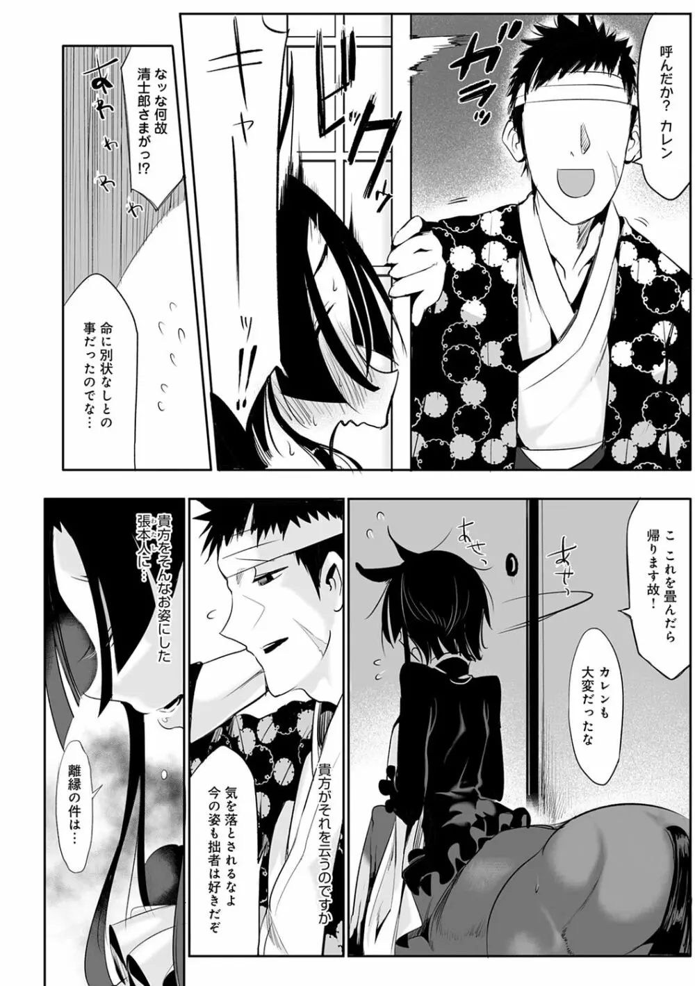 こんな軆でいいのなら 新装版 Page.88