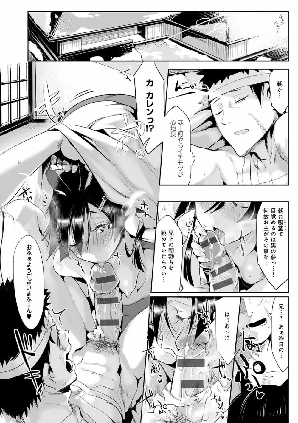 こんな軆でいいのなら 新装版 Page.98