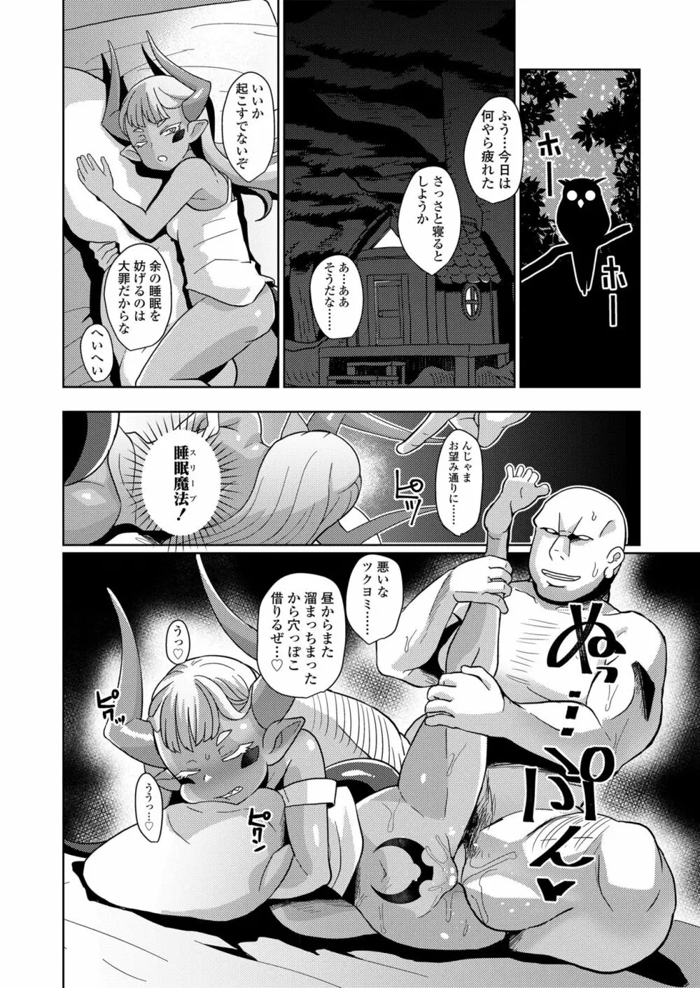 幼婆三伽話 Page.22