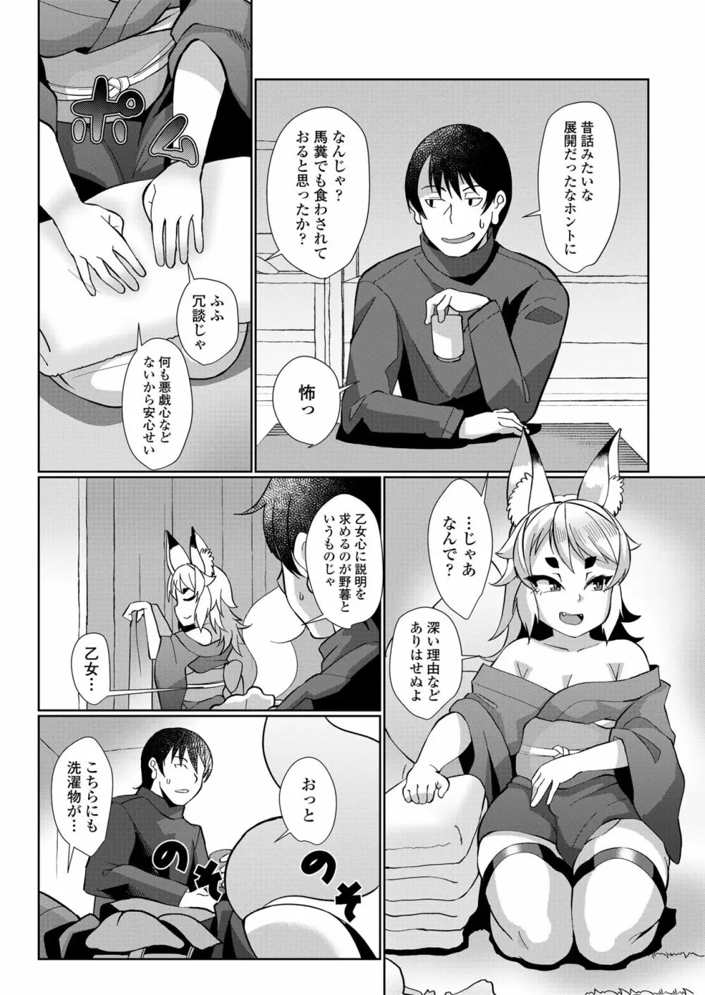 幼婆三伽話 Page.46