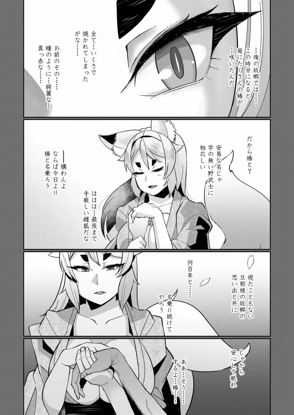 幼婆三伽話 Page.65