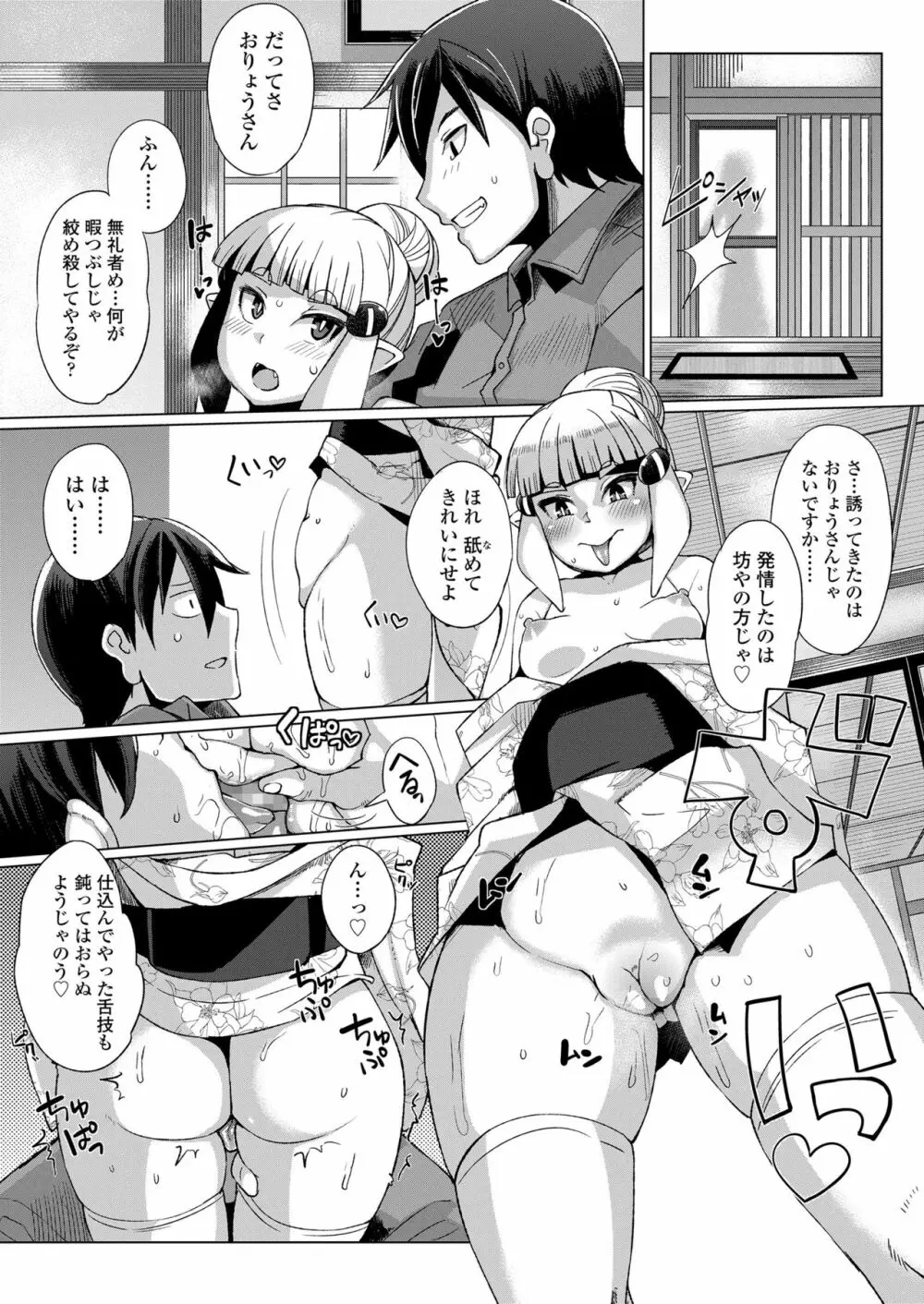 幼婆三伽話 Page.82