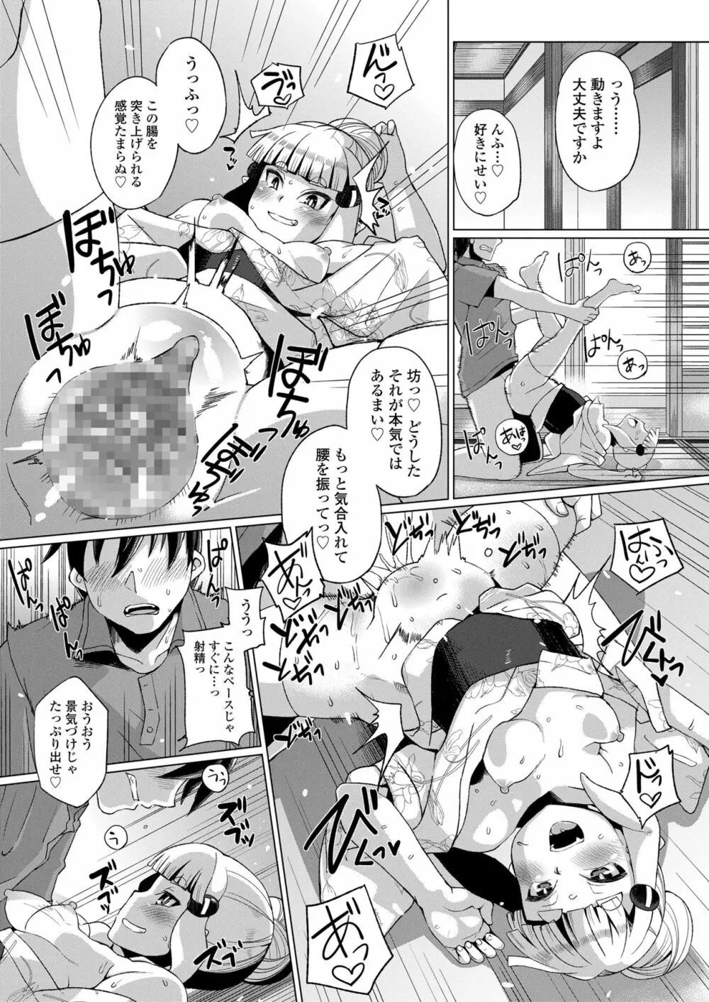 幼婆三伽話 Page.86