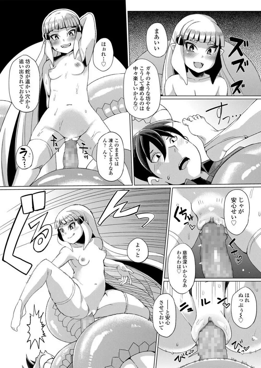 幼婆三伽話 Page.91