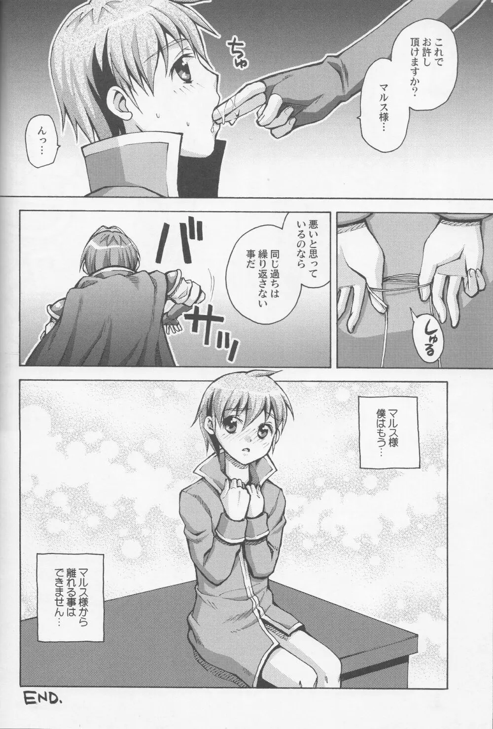 お許しください、マルス様 Page.13