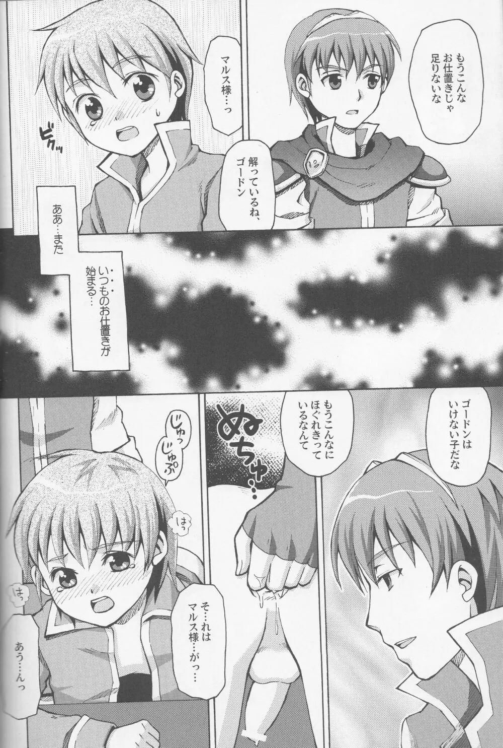 お許しください、マルス様 Page.7