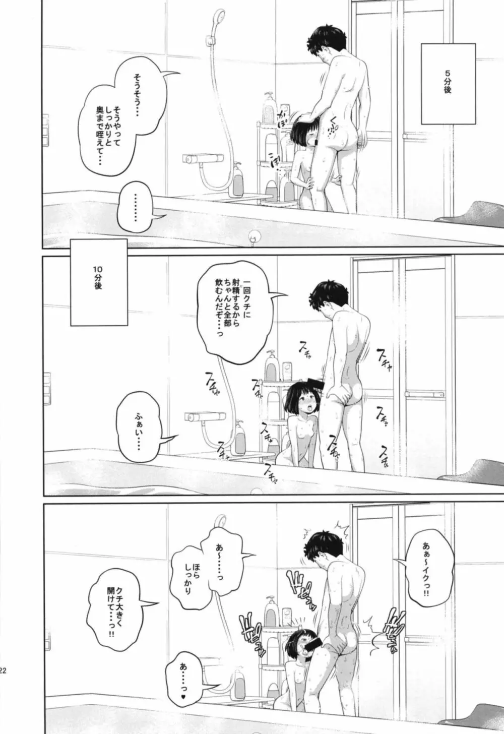 この中に近親相姦している娘が3人います Page.22