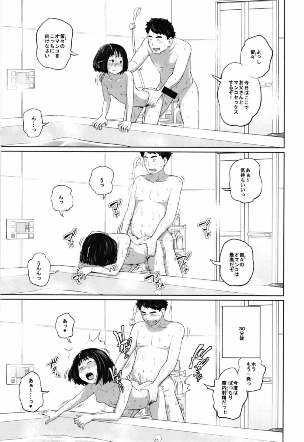 この中に近親相姦している娘が3人います Page.23