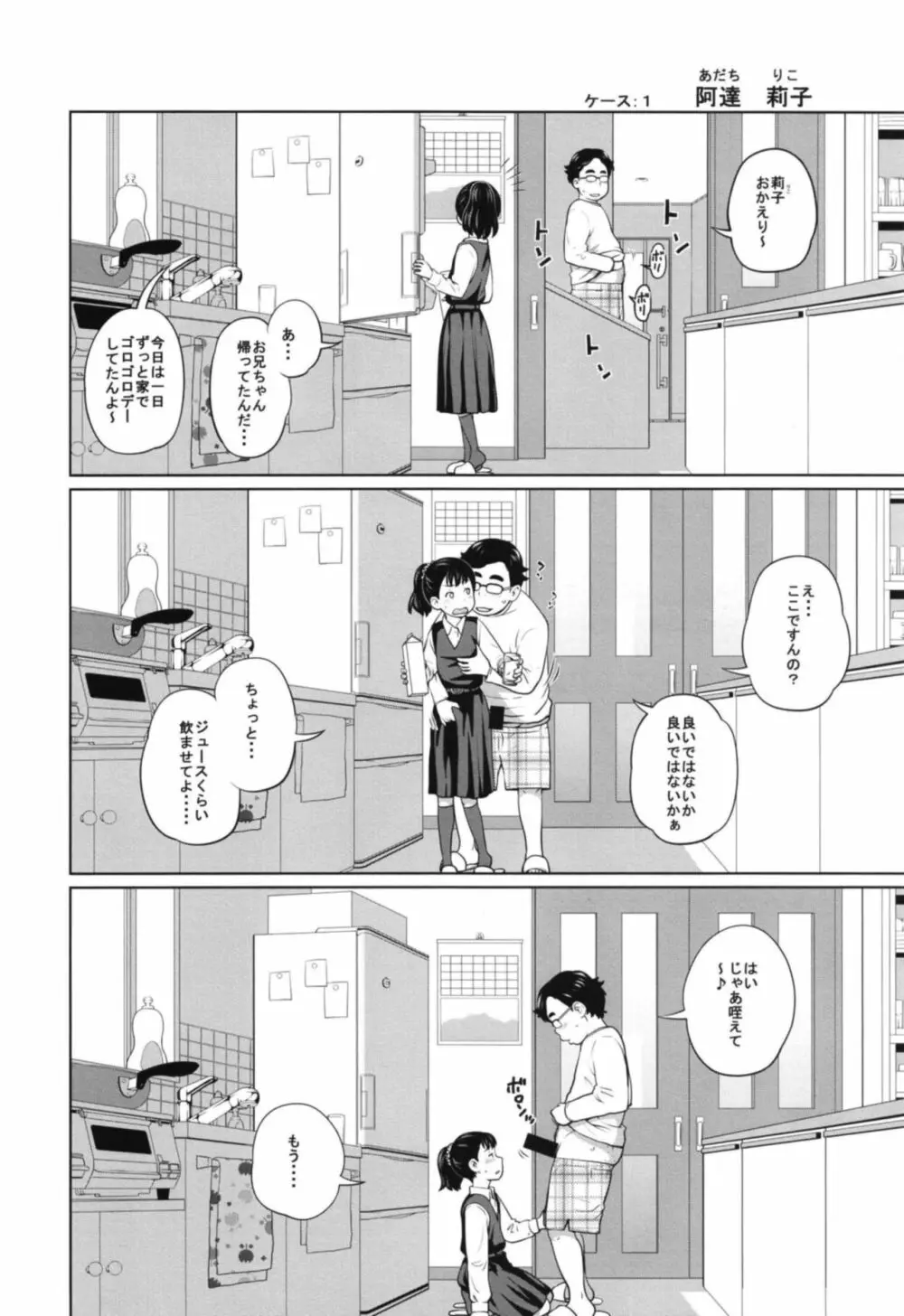 この中に近親相姦している娘が3人います Page.4