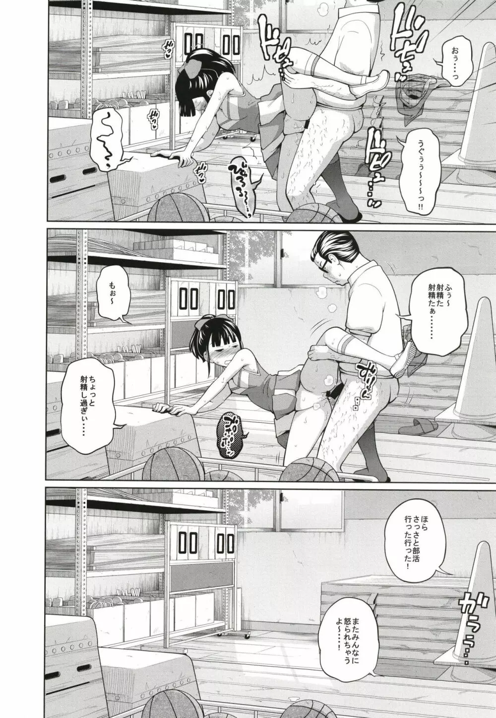 この中に近親相姦している娘が3人います #3 Page.10