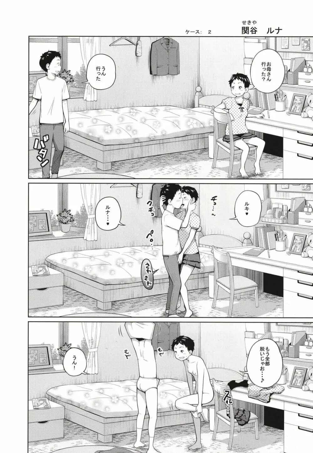 この中に近親相姦している娘が3人います #3 Page.12