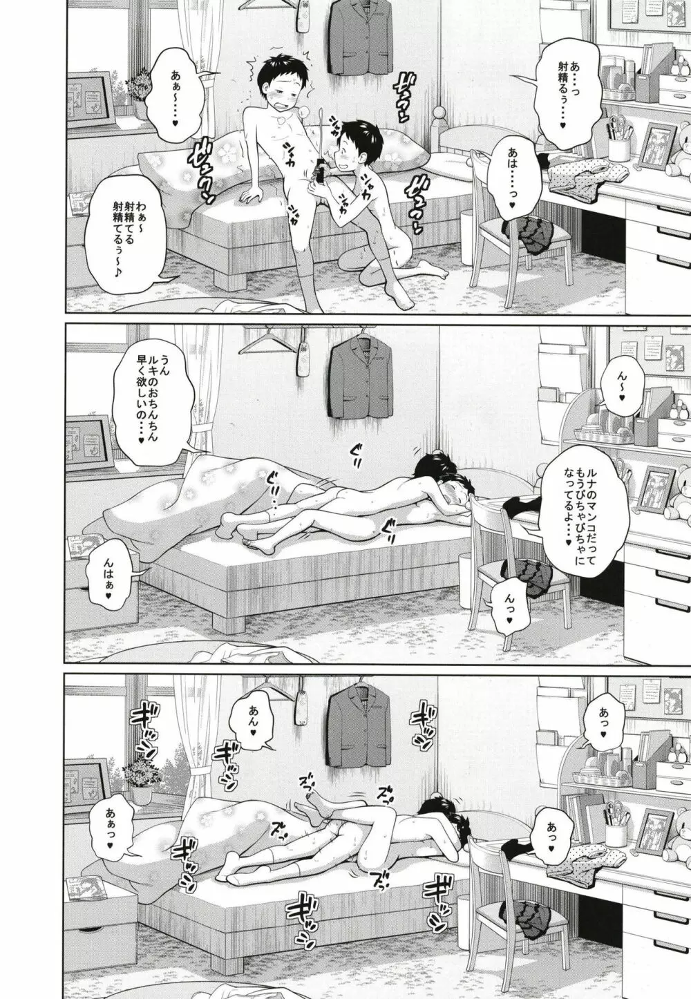 この中に近親相姦している娘が3人います #3 Page.14