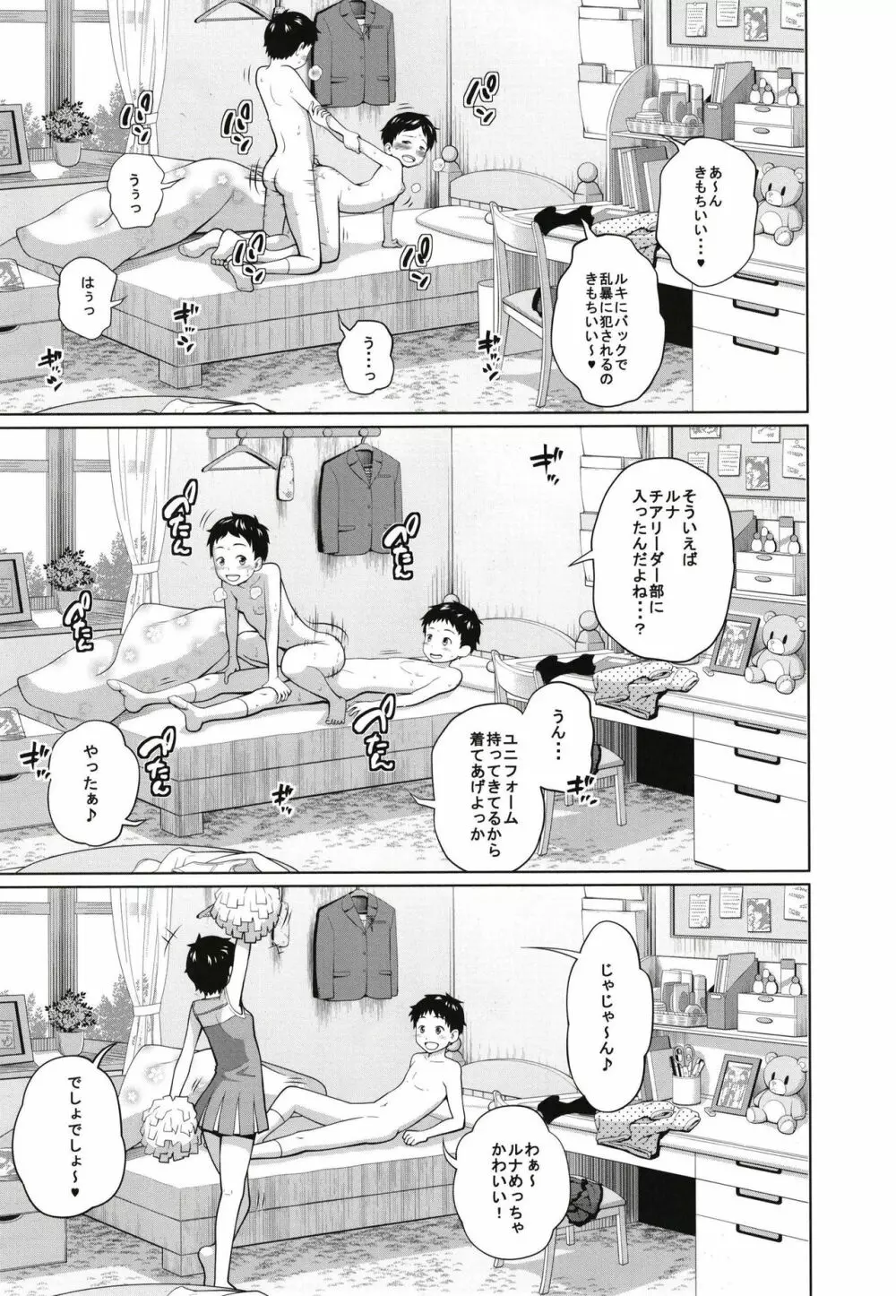 この中に近親相姦している娘が3人います #3 Page.15