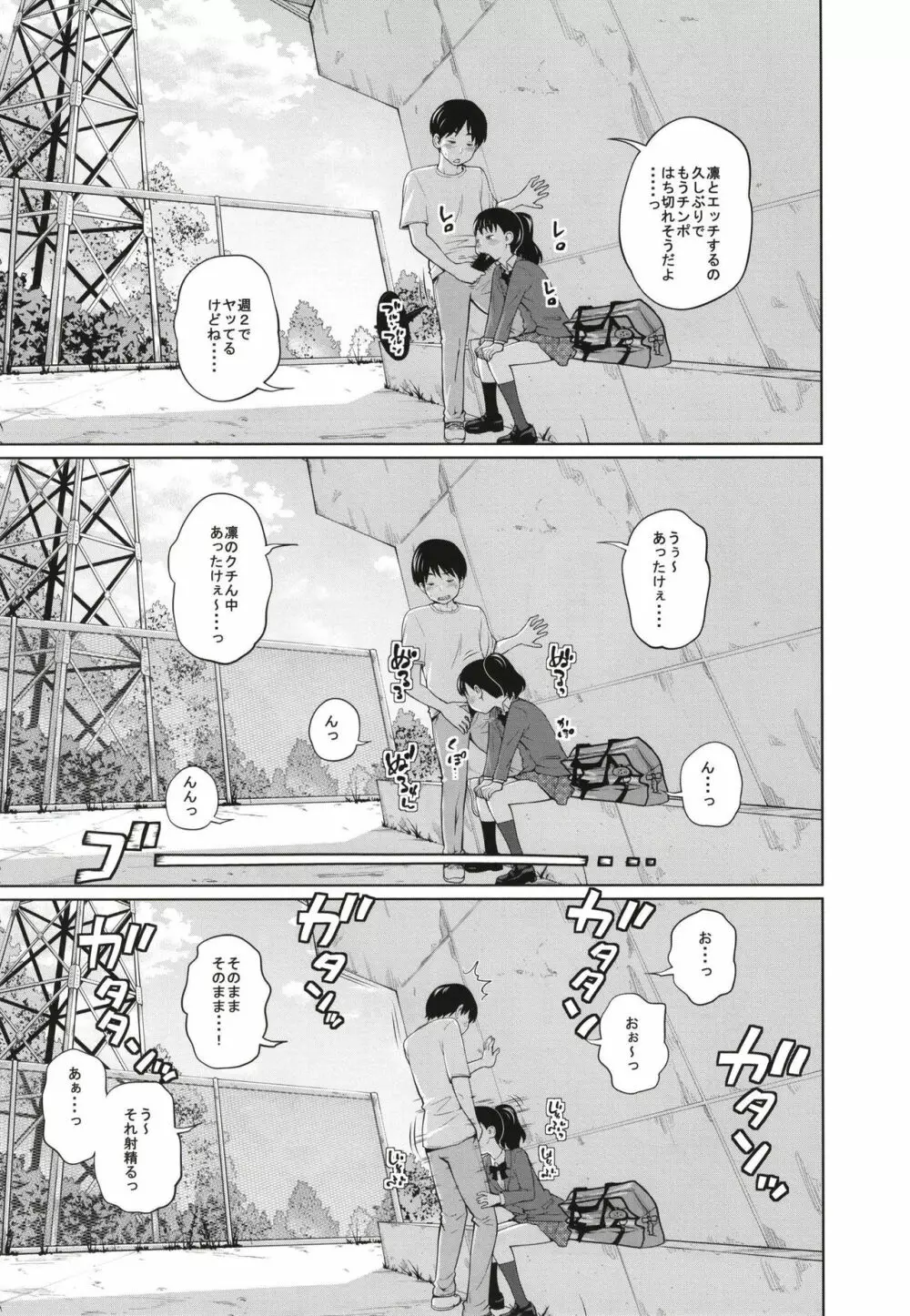 この中に近親相姦している娘が3人います #3 Page.21