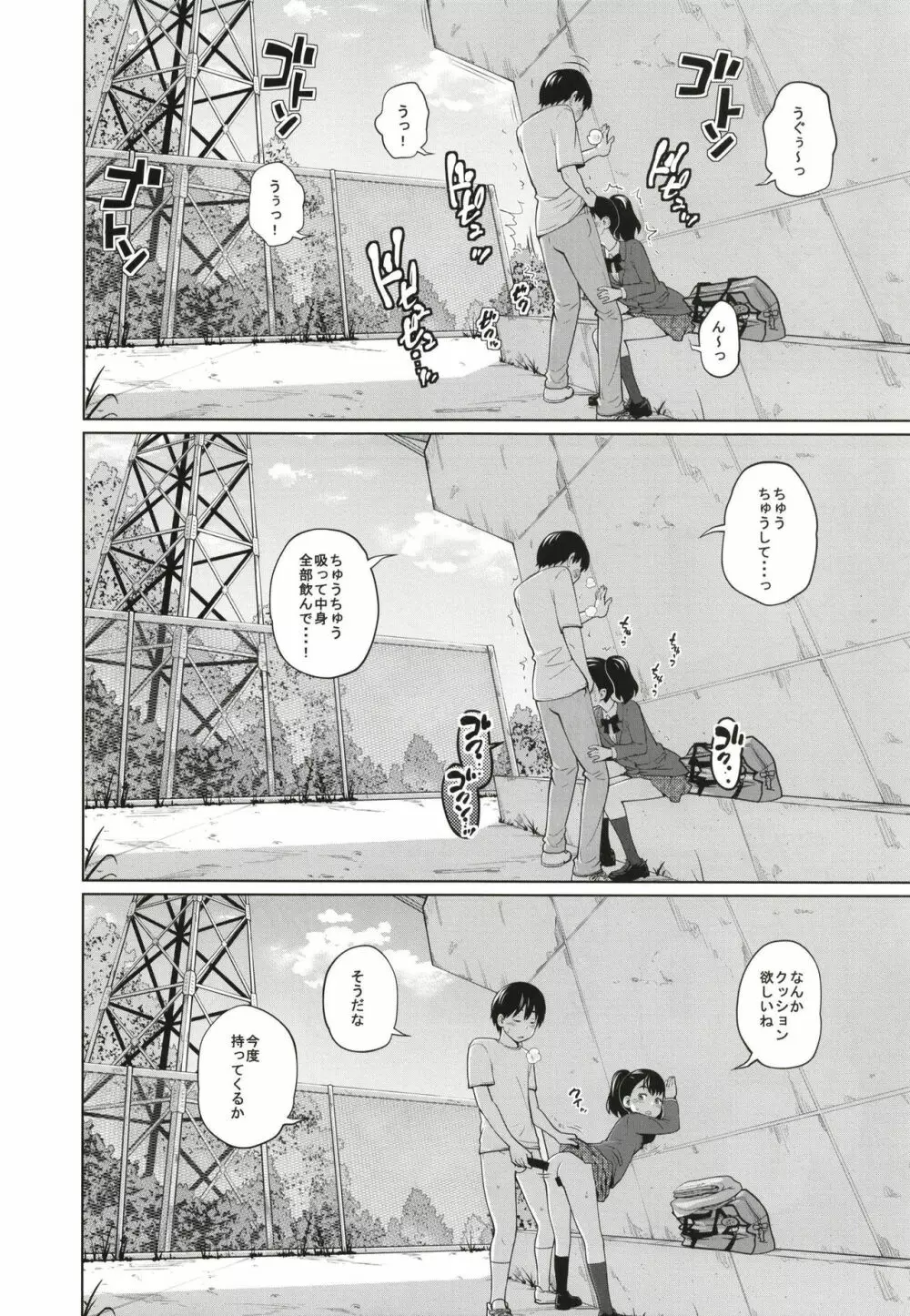 この中に近親相姦している娘が3人います #3 Page.22