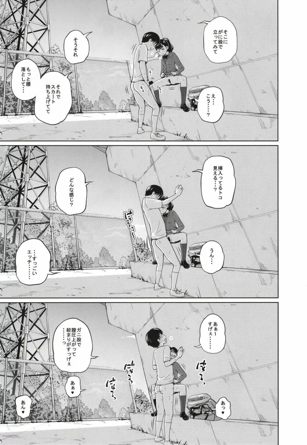 この中に近親相姦している娘が3人います #3 Page.25