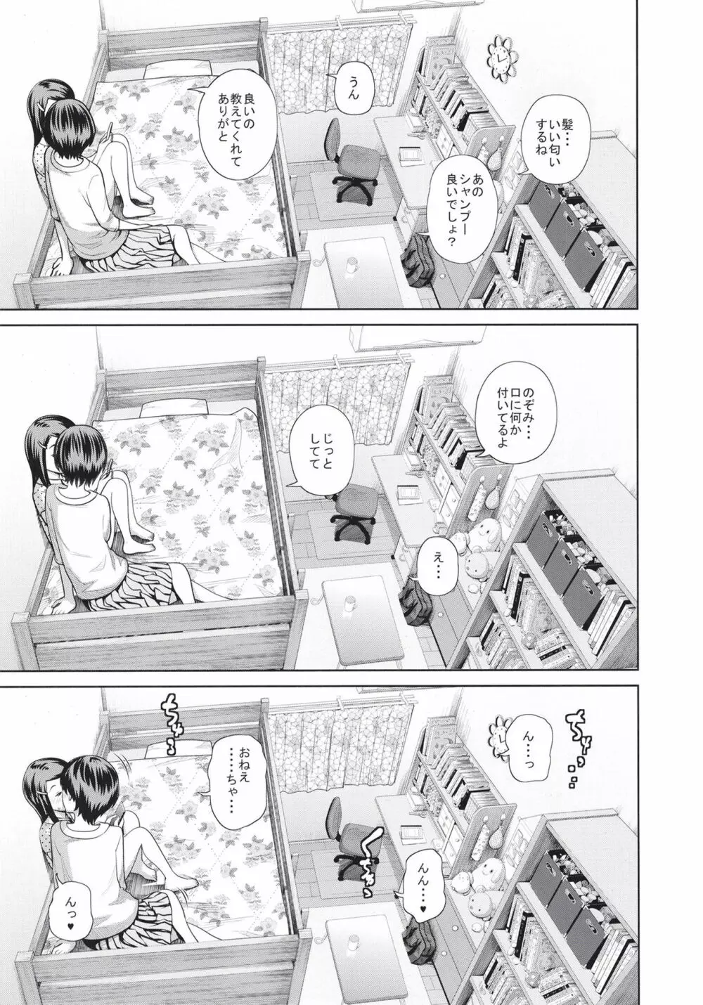 この中に近親相姦している娘が3人います #4 Page.13