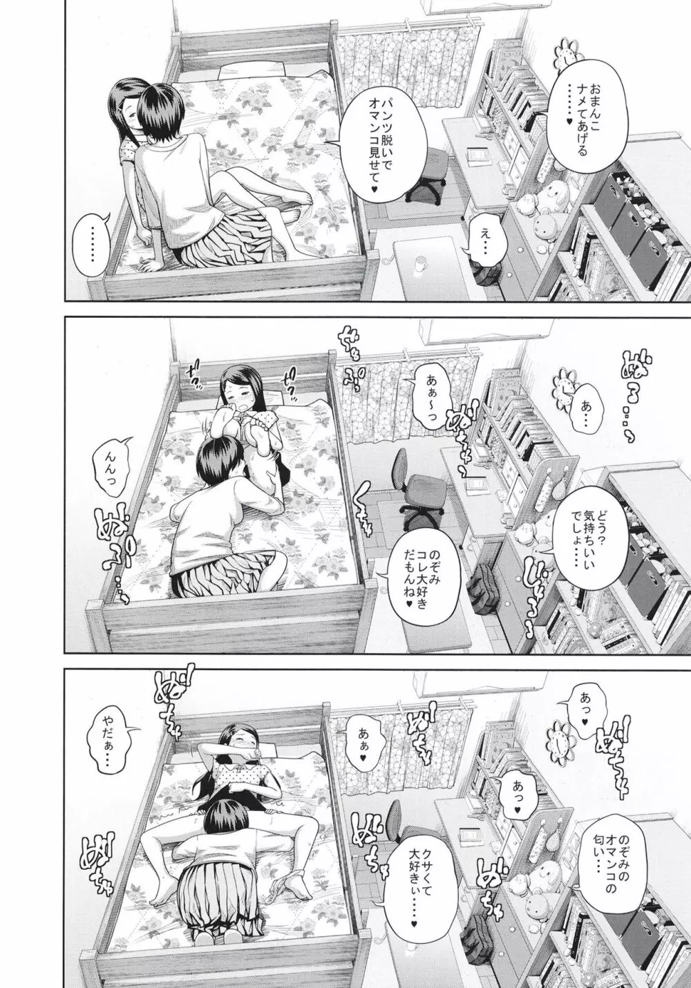 この中に近親相姦している娘が3人います #4 Page.14