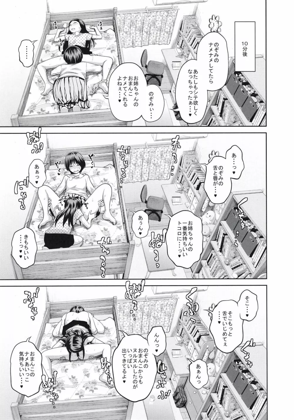 この中に近親相姦している娘が3人います #4 Page.15