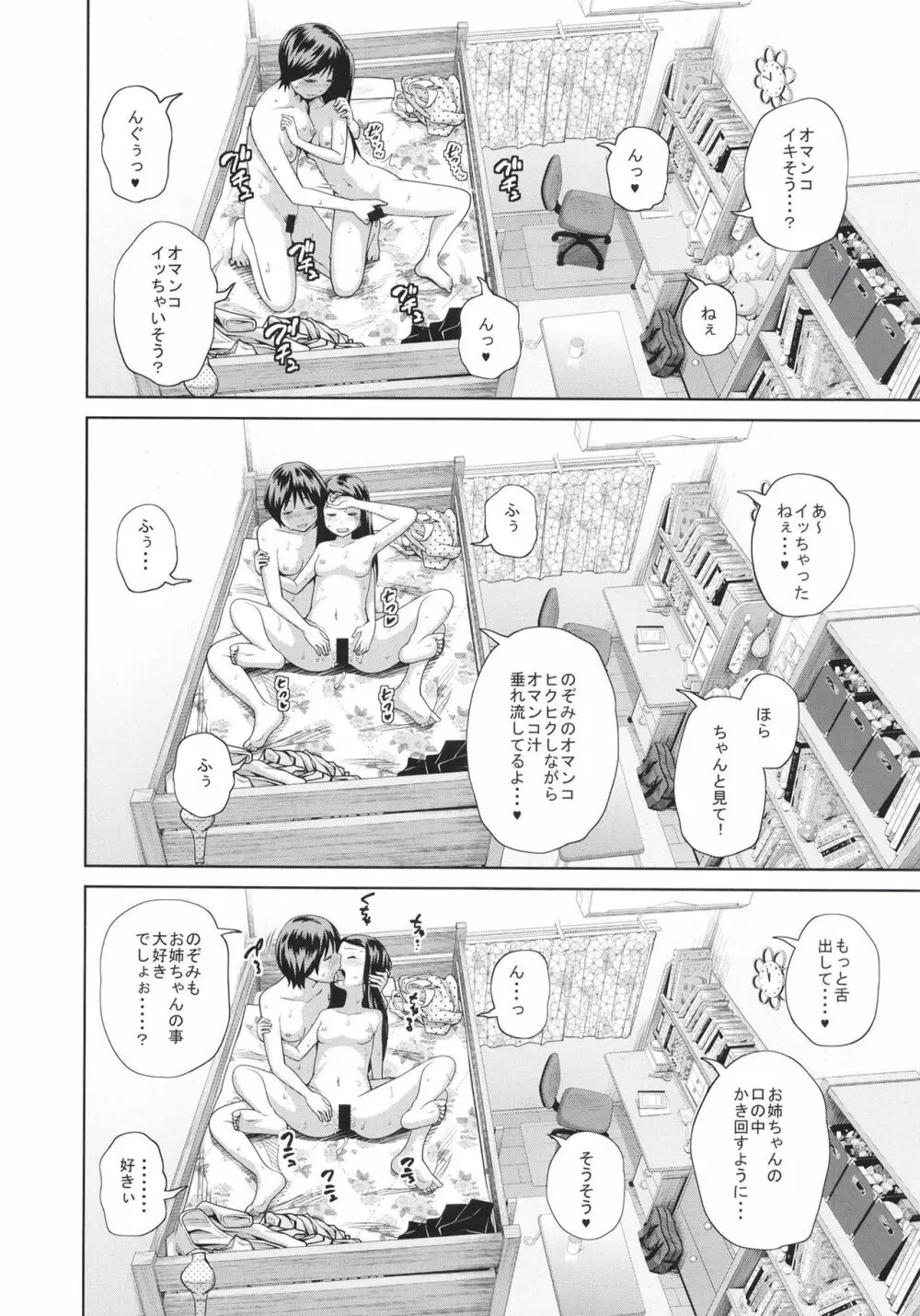 この中に近親相姦している娘が3人います #4 Page.16