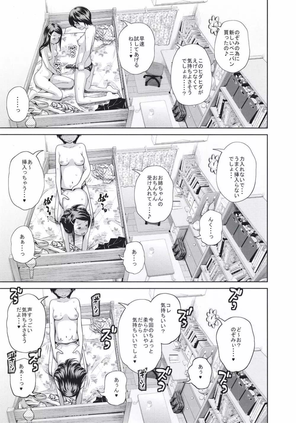 この中に近親相姦している娘が3人います #4 Page.17