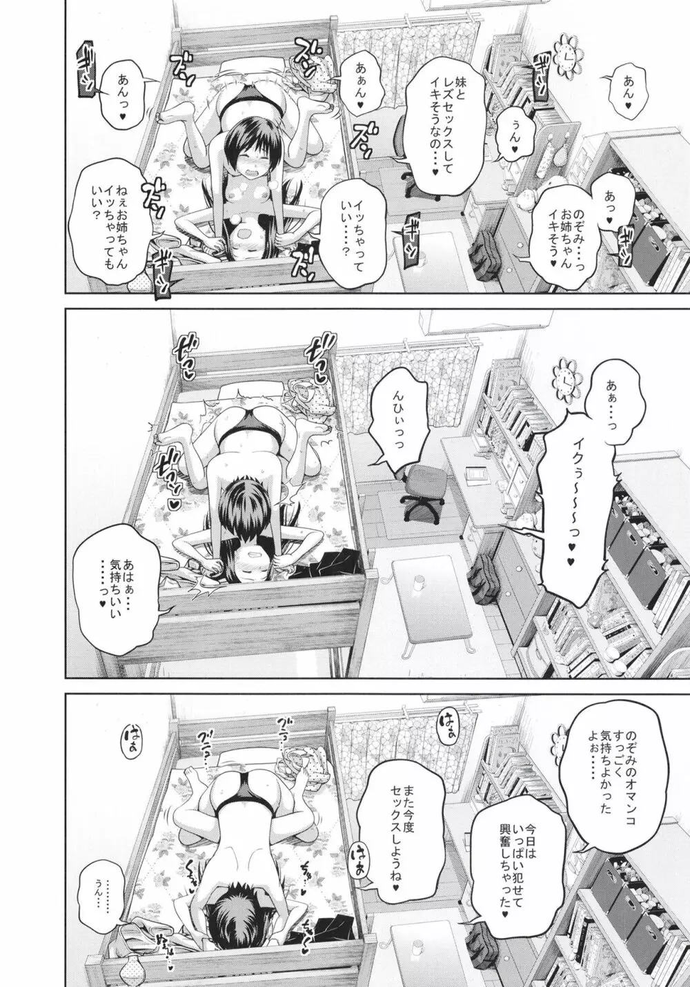 この中に近親相姦している娘が3人います #4 Page.18