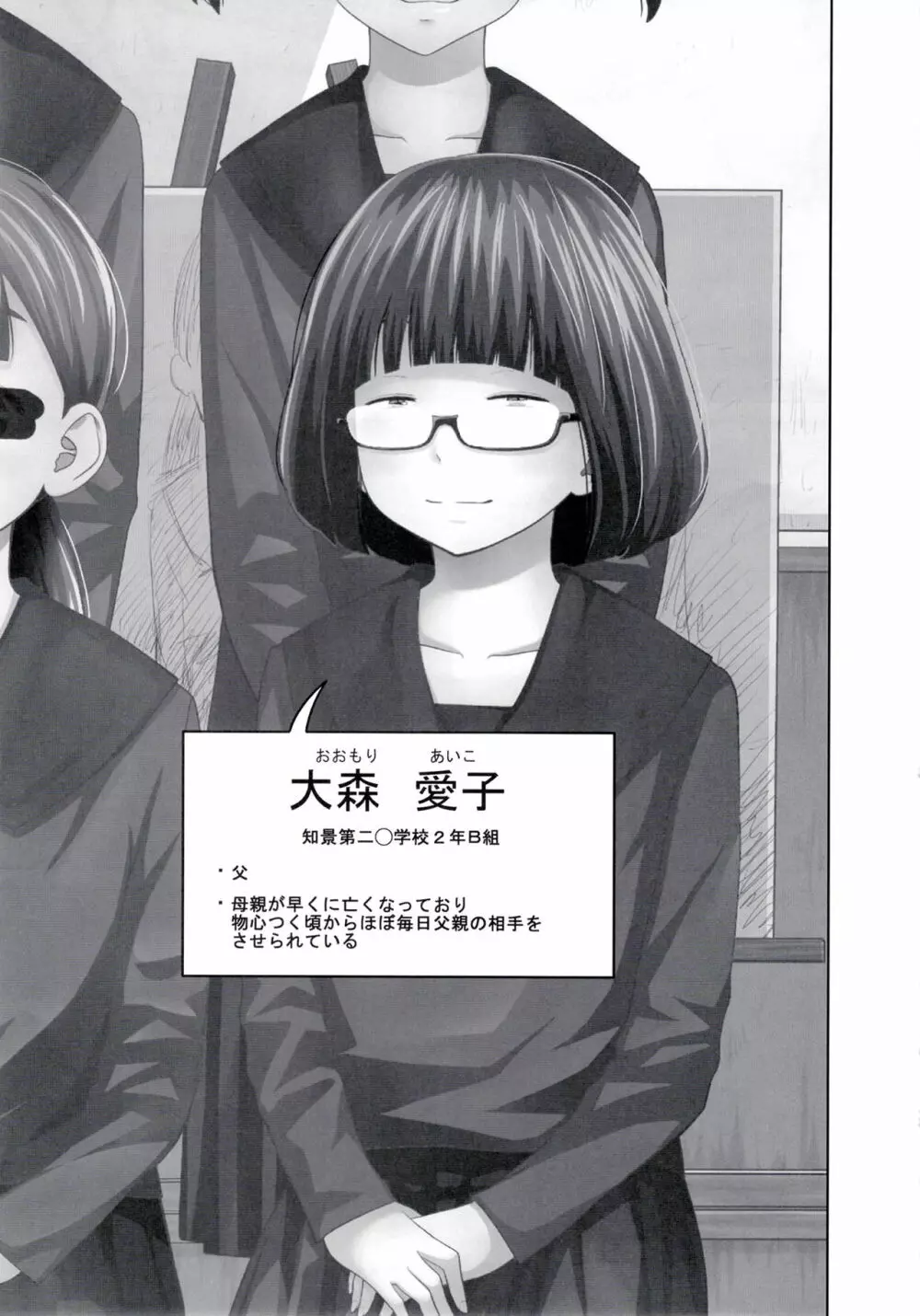 この中に近親相姦している娘が3人います #4 Page.19