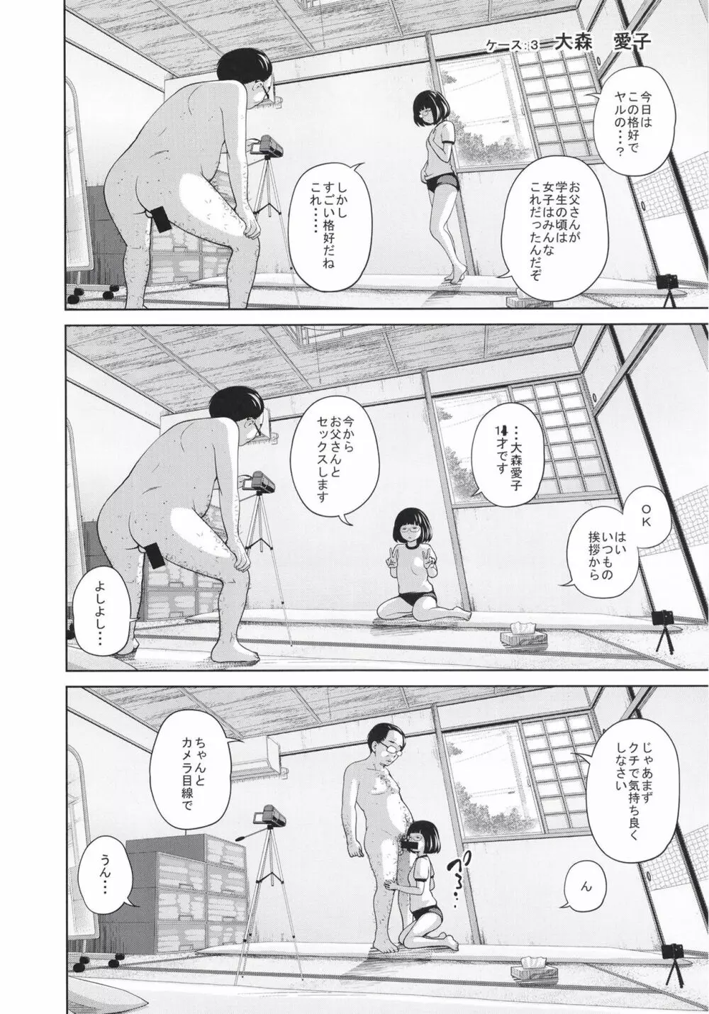 この中に近親相姦している娘が3人います #4 Page.20