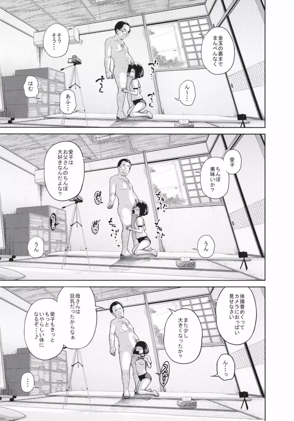 この中に近親相姦している娘が3人います #4 Page.21
