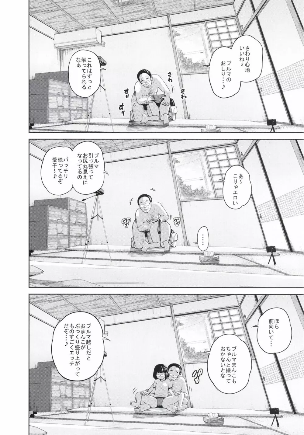 この中に近親相姦している娘が3人います #4 Page.22