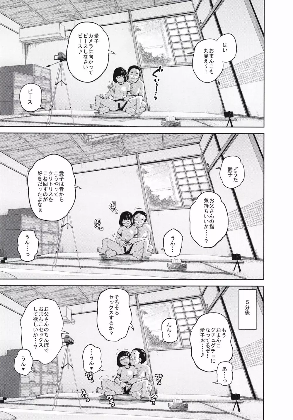 この中に近親相姦している娘が3人います #4 Page.23