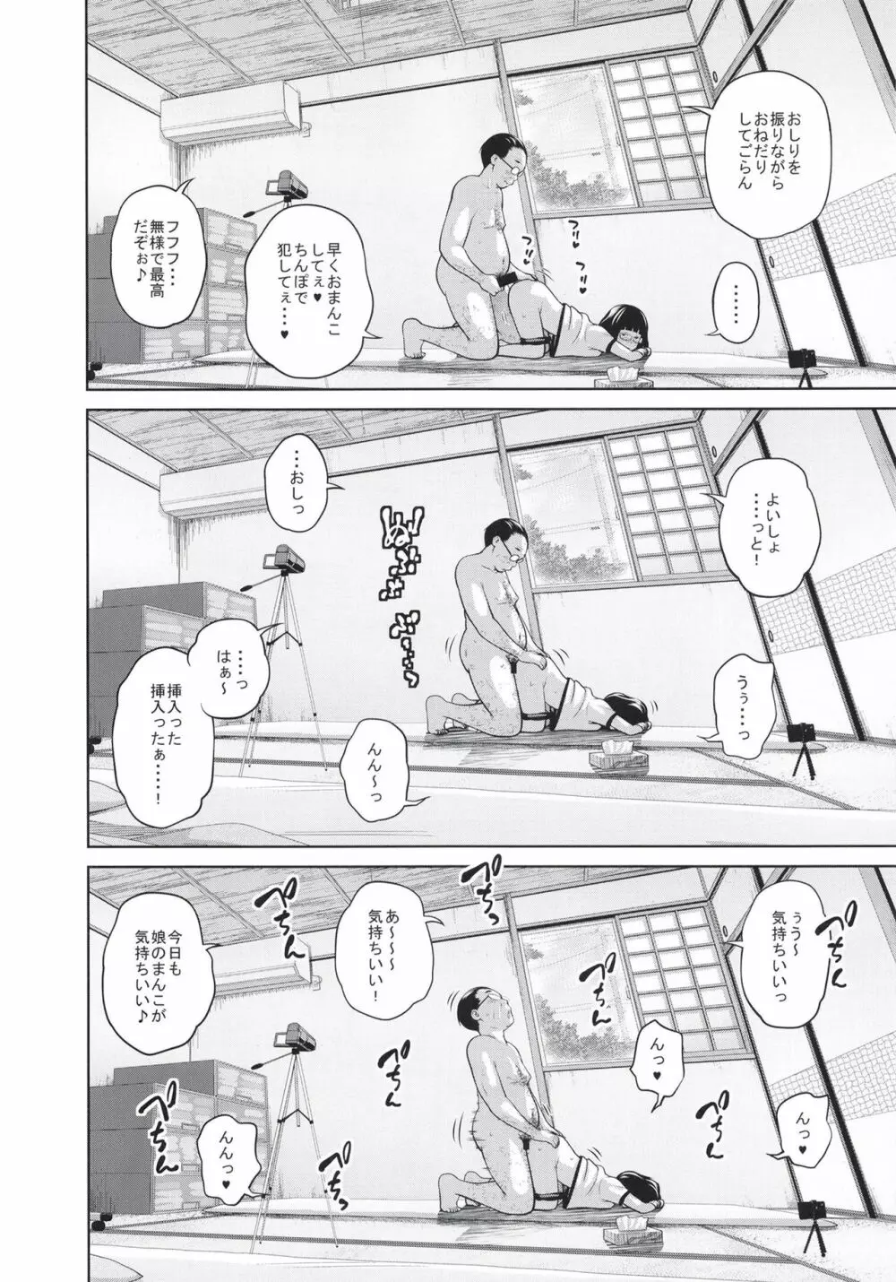 この中に近親相姦している娘が3人います #4 Page.24