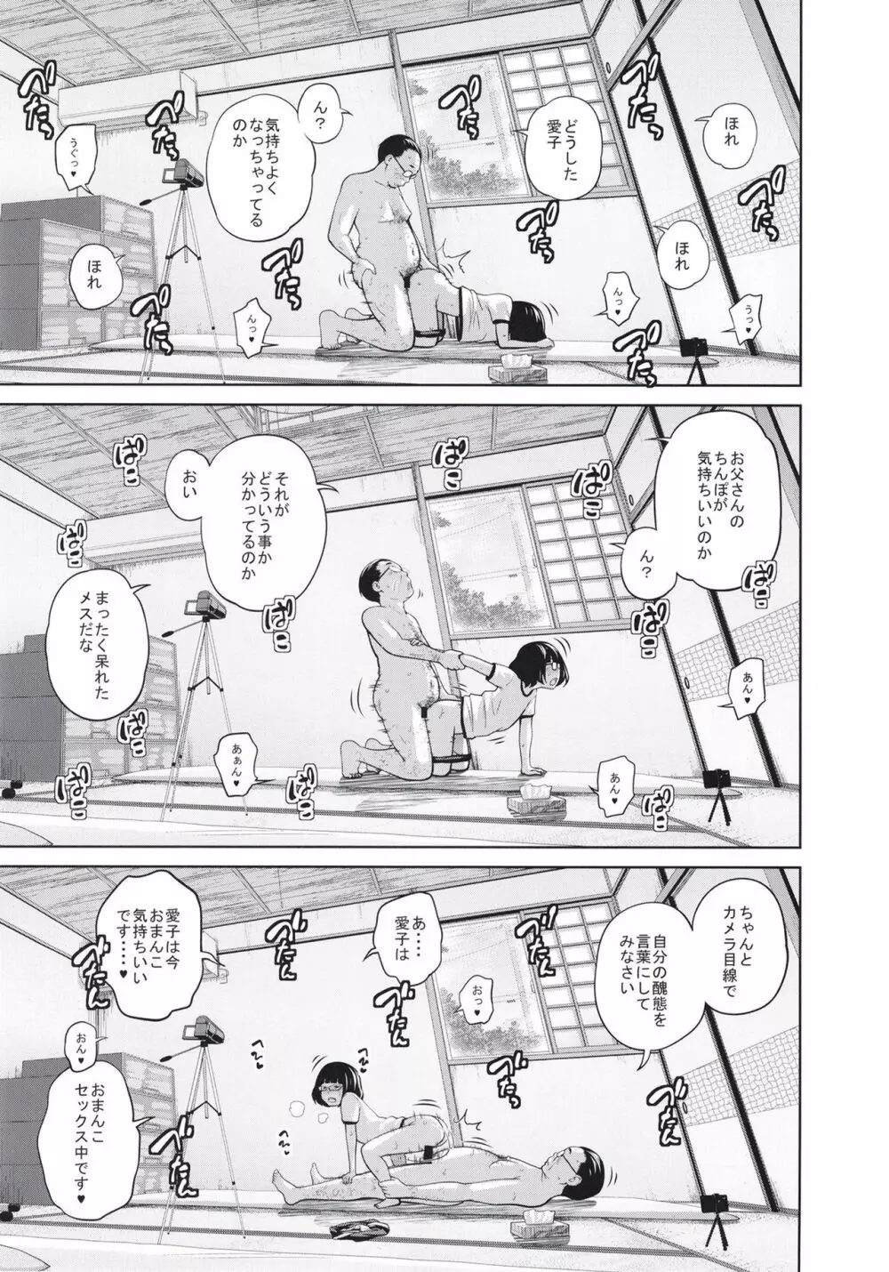 この中に近親相姦している娘が3人います #4 Page.25