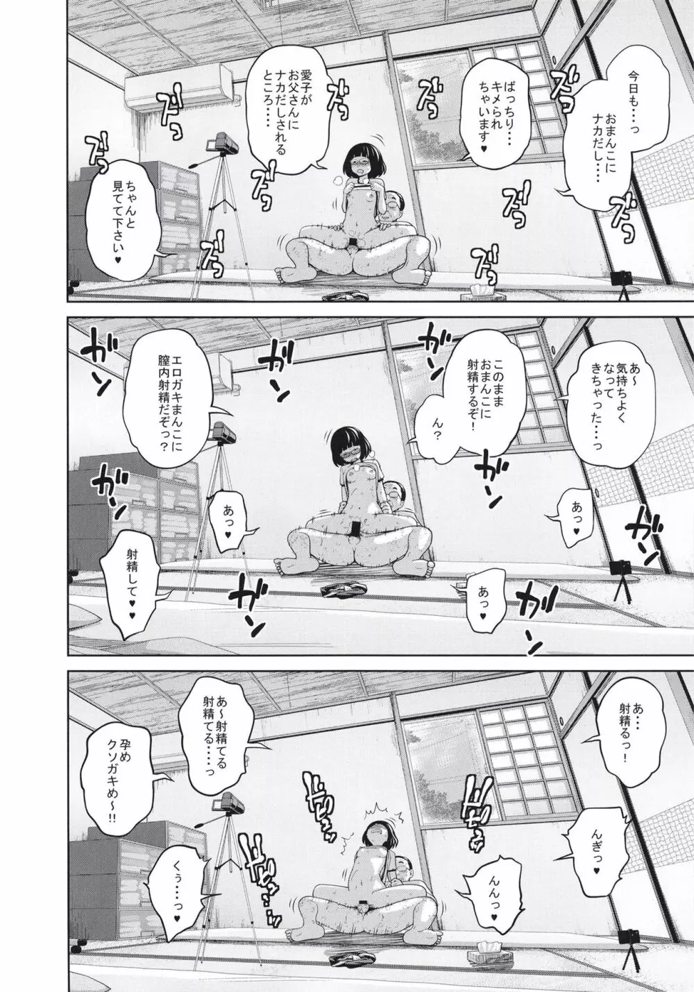 この中に近親相姦している娘が3人います #4 Page.26