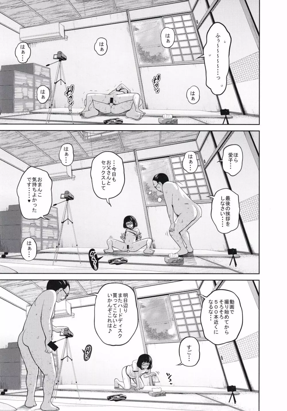 この中に近親相姦している娘が3人います #4 Page.27