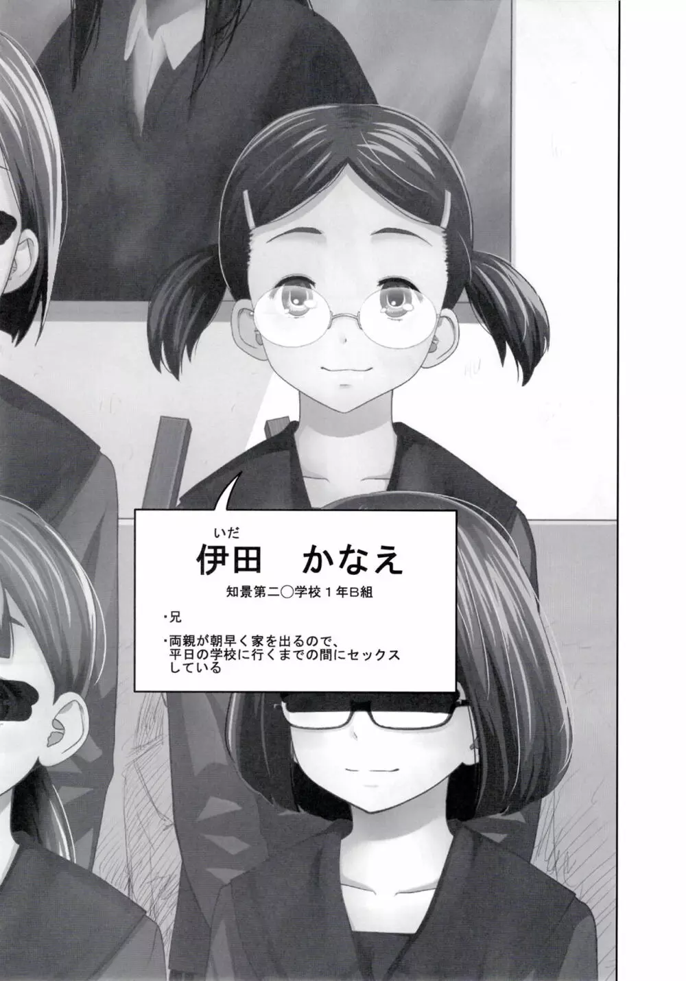 この中に近親相姦している娘が3人います #4 Page.3