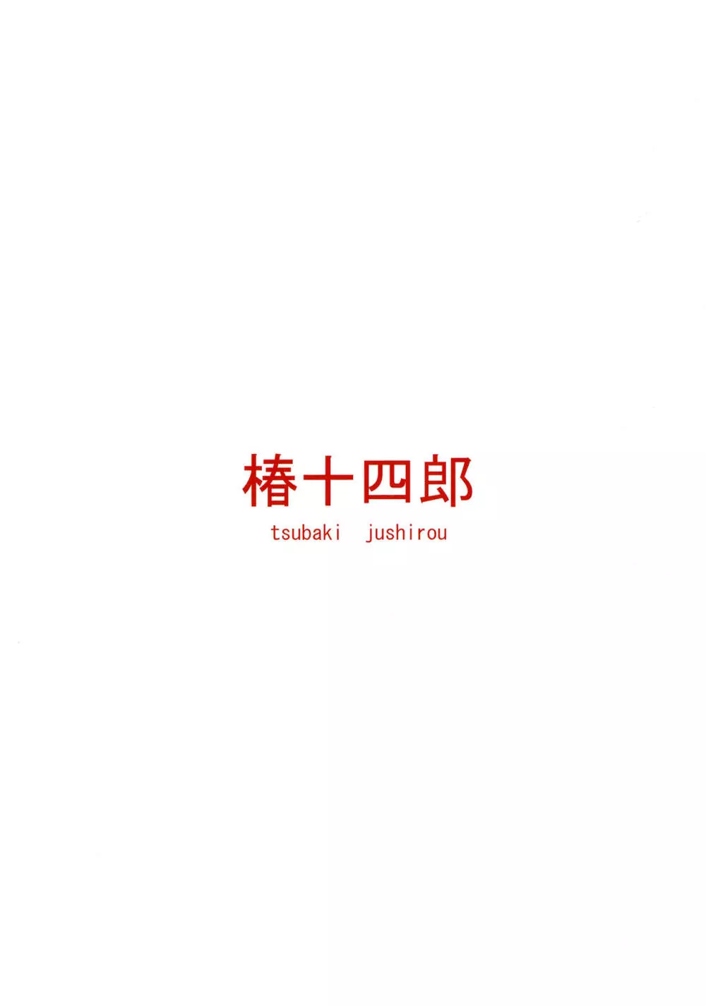 この中に近親相姦している娘が3人います #4 Page.34