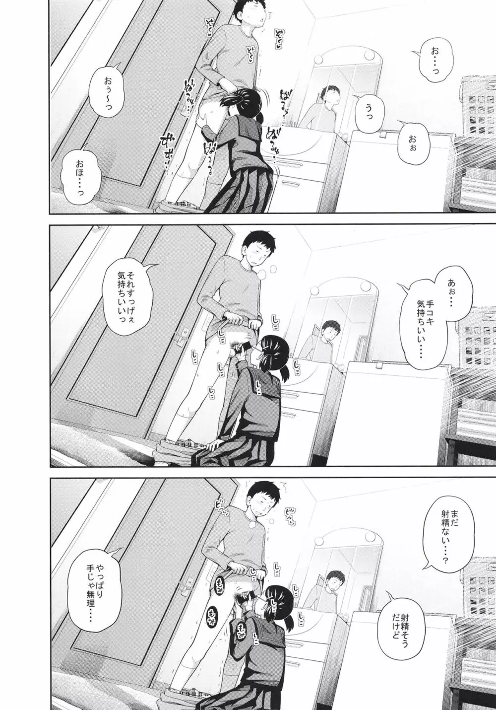 この中に近親相姦している娘が3人います #4 Page.6