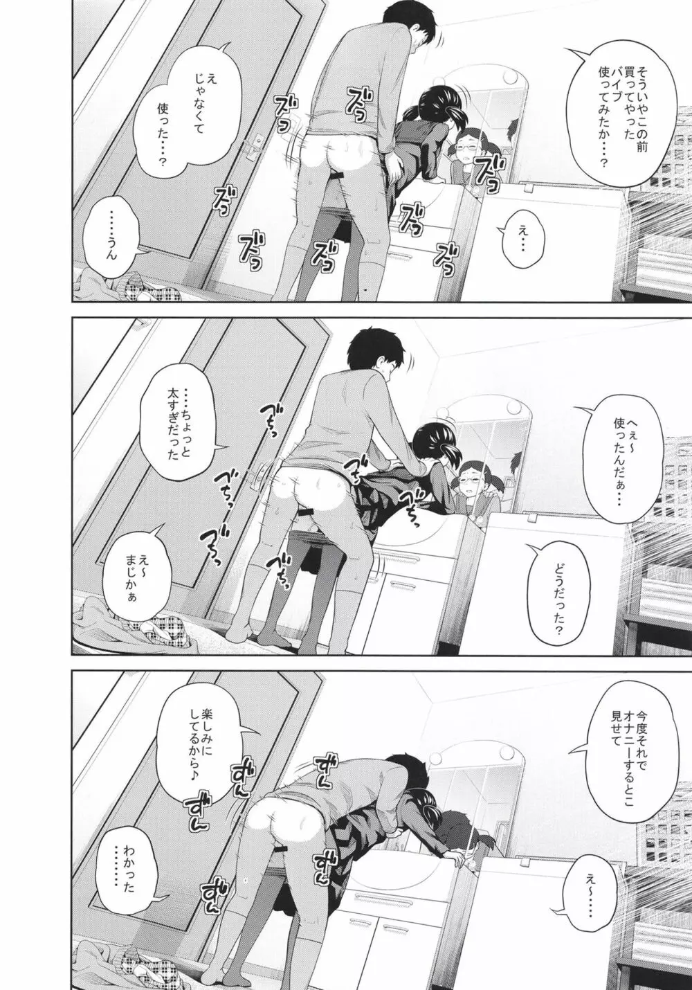 この中に近親相姦している娘が3人います #4 Page.8