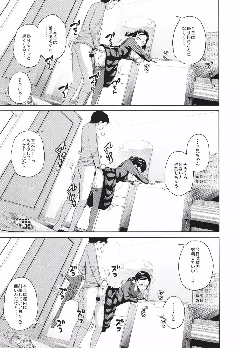 この中に近親相姦している娘が3人います #4 Page.9