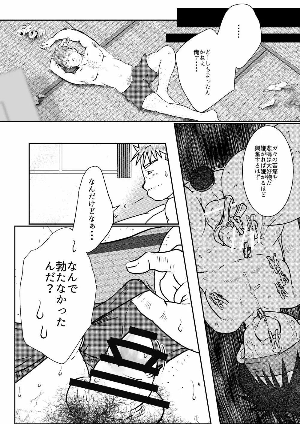 オレ、しょーご マゾどれい。6 Page.20