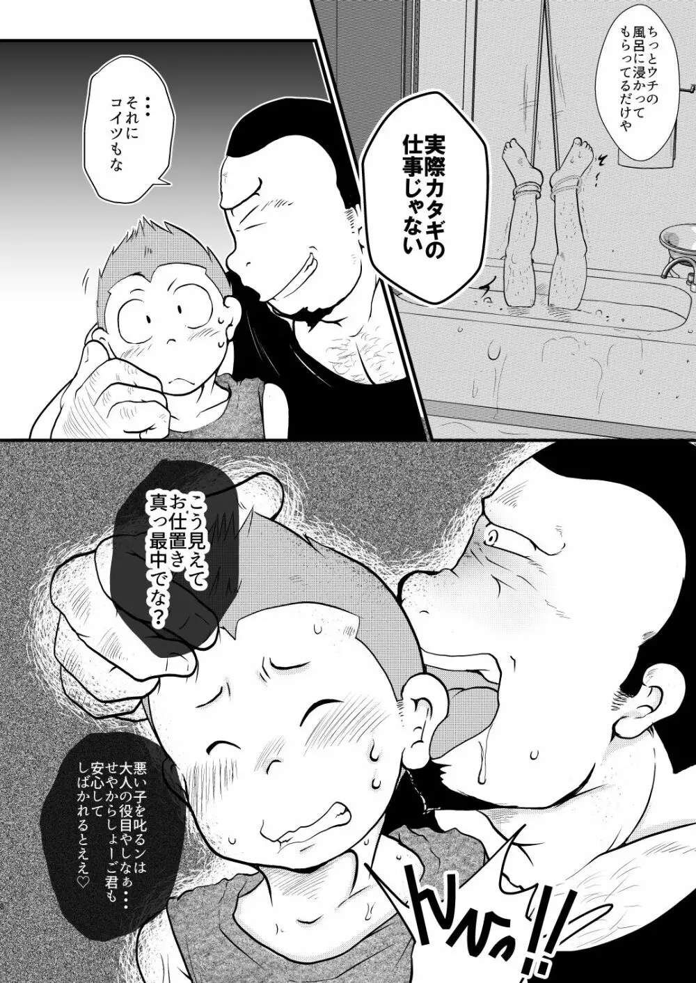 オレ、しょーご マゾどれい。6 Page.7