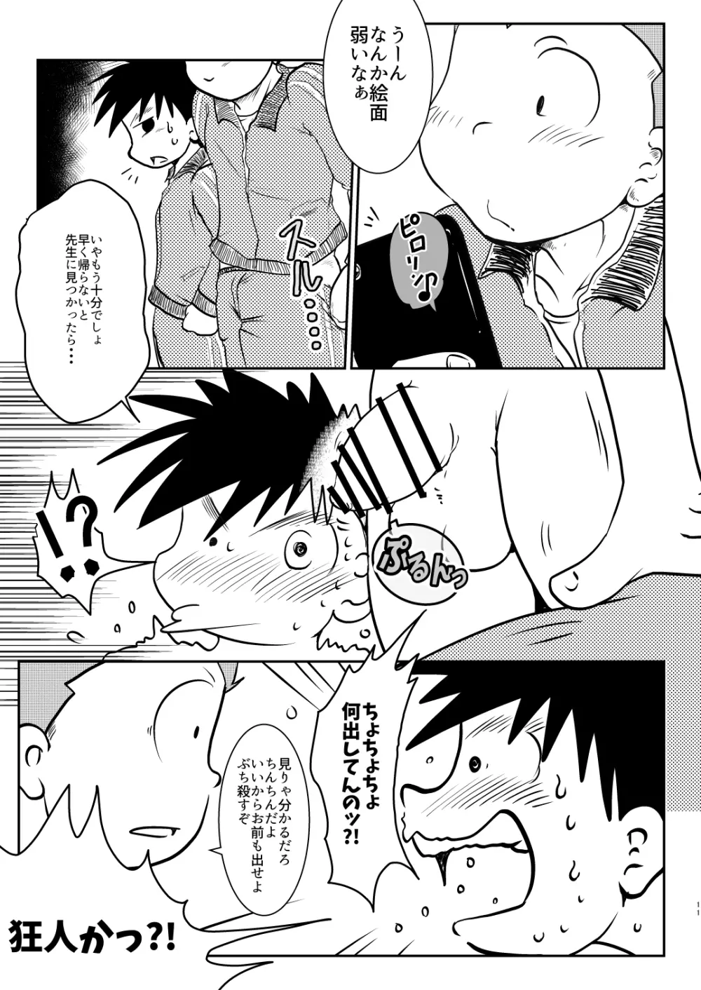 オレ、しょーご マゾどれい。5 Page.11