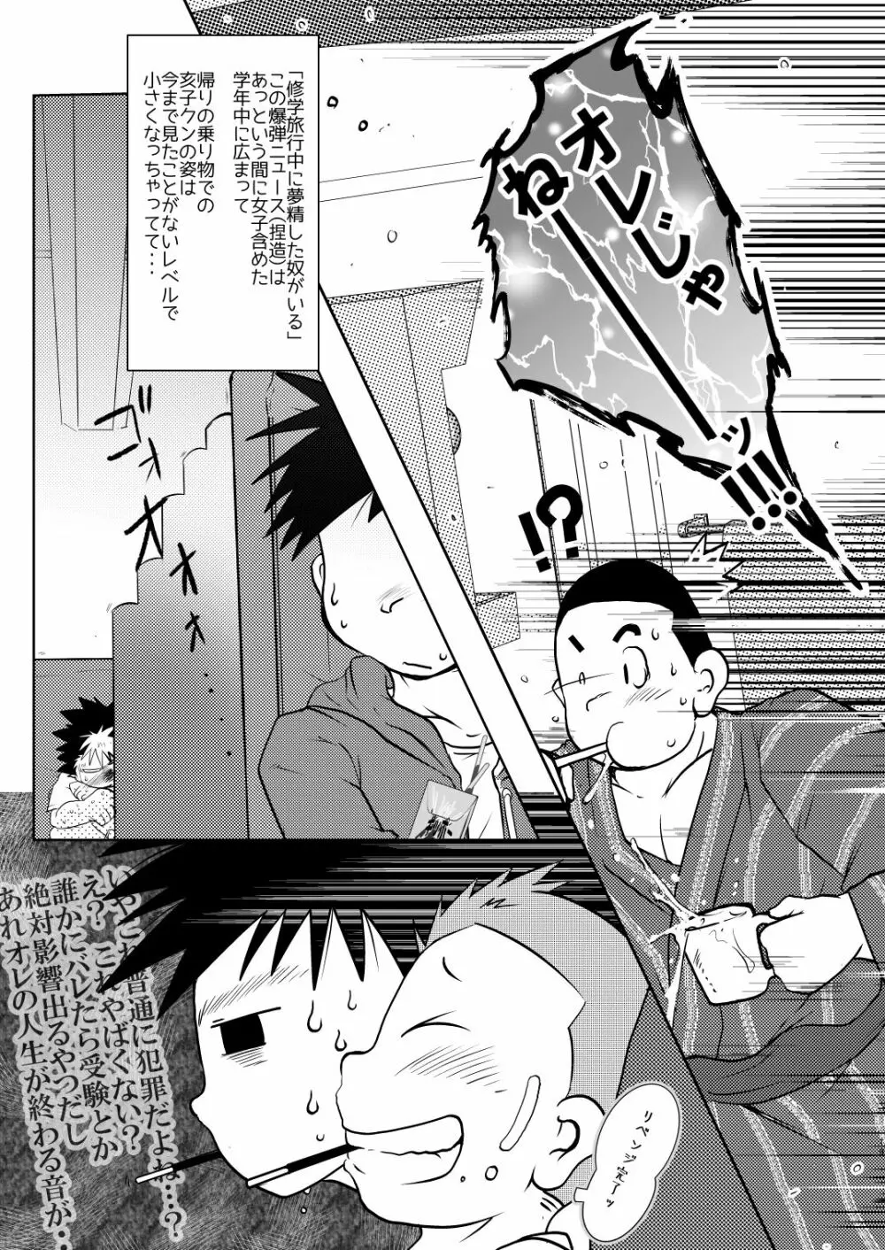 オレ、しょーご マゾどれい。5 Page.19